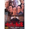 13 ASSASSINS (13 убийц)