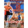 18 BRONZEMEN (18 бронзовых бойцов)