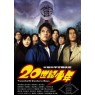 20th CENTURY BOYS (Парни 20го века)