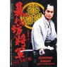 ABARENBO SHOGUN 2 (Сегун инкогнито 2)