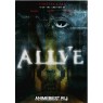 ALIVE (Живой)