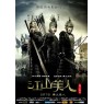 AN EMPRESS AND THE WARRIORS (Императрица и воины)
