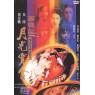 A CHINESE ODYSSEY :PANDOR`S BOX (Китайская одиссея:Ящик Пандоры)