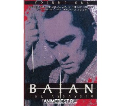 BAIAN THE ASSASSIN (Байан наёмный убийца) BAIAN THE ASSASSIN (Байан наёмный убийца)