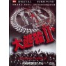 BATTLE ROYALE 2 (Королевская битва 2)