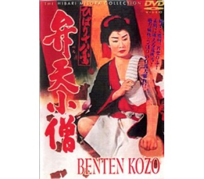 BENTEN KOZO (Веселый маскарад)