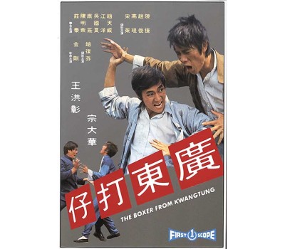 BOXER FROM KWANGTUNG (Боксёр из Квантуна) BOXER FROM KWANGTUNG (Боксёр из Квантуна)