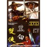 BLACK AND WHITE SWORDSMEN (Черный и Белый Меченосцы)