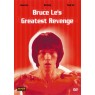 BRUCE LE`S GREATEST REVENGE (Величайшая месть Брюса Ле)