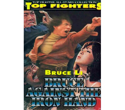 BRUCE AGAINST IRON HAND (Брюс против Железной Руки)