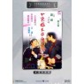 CHINATOWN CAPERS (Проказники в Чайнатауне)