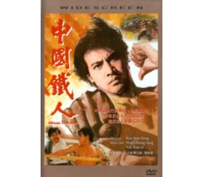 CHINESE IRON MAN (Китайский железный человек)