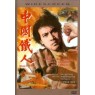 CHINESE IRON MAN (Китайский железный человек)
