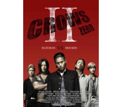 CROWS ZERO 2 (Вороны 2) CROWS ZERO 2 (Вороны 2)
