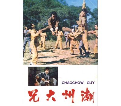 CHAOCHOU GUY (Парень из Чаочоу)