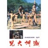 CHAOCHOU GUY (Парень из Чаочоу)