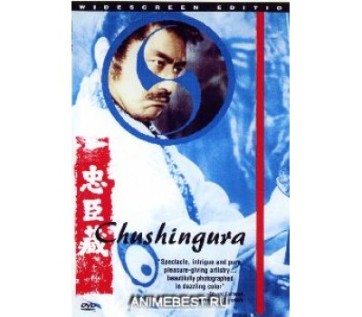 CHUSHINGURA (47 ронинов) CHUSHINGURA (47 ронинов)