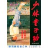 CONSUMATE POWER:SHAOLIN TONGZIPONG (Накапливание энергии)