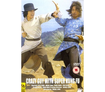 CRAZY GUY WITH SUPER KUNG FU (Чокнутый парень с супер Кунг Фу)