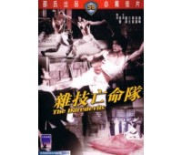 DAREDEVILS (Сорвиголовы)
