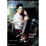 DEATH BELL (Звонок смерти)