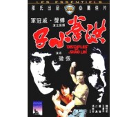 DISCIPLES OF SHAOLIN (Ученики Шаолиня)