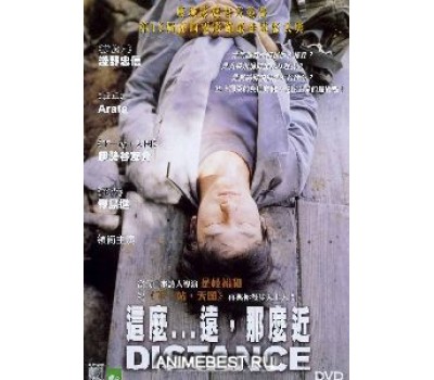 DISTANCE (Издалека)