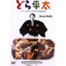 DORA-HEITA (Доро-Хейта)