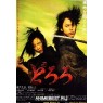 DORORO (Дороро)