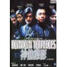 DOWNTOWN TORPEDOES (Городские торпеды)