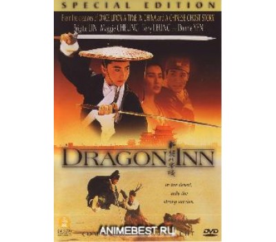 DRAGON INN (Таверна Дракона)