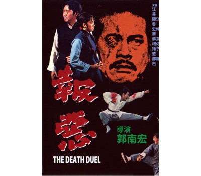 DEATH DUEL (Смертельная Дуэль) DEATH DUEL (Смертельная Дуэль)