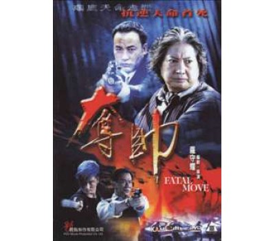 FATAL MOVIE (Смертельный шаг) FATAL MOVIE (Смертельный шаг)