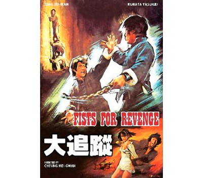 FISTS FOR REVENGE (Кулаки возмездия) FISTS FOR REVENGE (Кулаки возмездия)