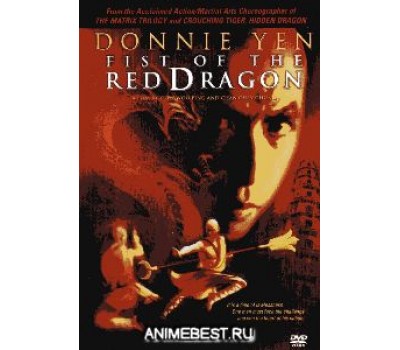 FIST OF THE RED DRAGON (Кулак Красного Дракона)
