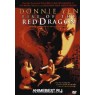 FIST OF THE RED DRAGON (Кулак Красного Дракона)