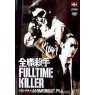FULLTIME KILLER (Профессия киллер)