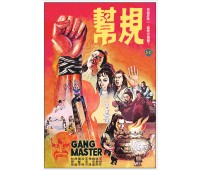 GANG MASTER (Хозяин банды)