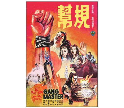 GANG MASTER (Хозяин банды)