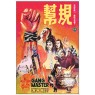 GANG MASTER (Хозяин банды)