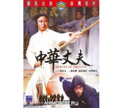 HEROES OF EAST (Герои Востока)