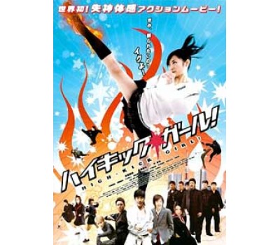 HIGH KICK GIRL (Девушка с сильным ударом ноги) HIGH KICK GIRL (Девушка с сильным ударом ноги)