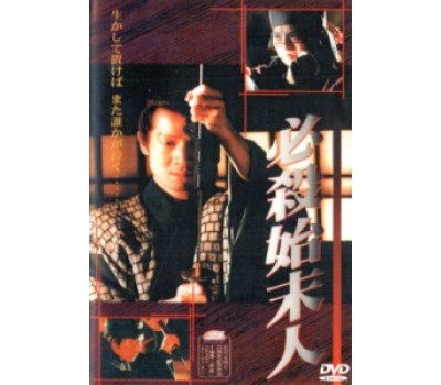 HISSATSU SHIMATSUNIN 1 (Непобедимый чистильщик 1) HISSATSU SHIMATSUNIN 1 (Непобедимый чистильщик 1)