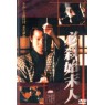 HISSATSU SHIMATSUNIN 1 (Непобедимый чистильщик 1)