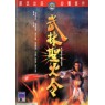 HOLY FLAME OF THE MARTIAL WORLD (Священный огонь мира боевых искусств)