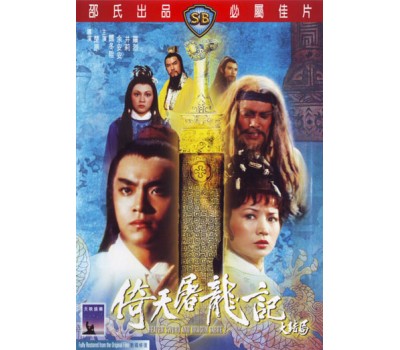 HEAVEN SWORD AND DRAGON SIBER 2 (Небесный Меч и Сабля Дракона 2)