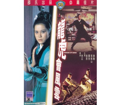 HEROES OF SUNG (Герои эпохи Сун)
