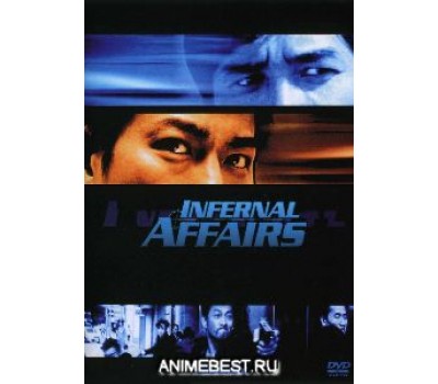 INFERNAL AFFAIRS (Двойная рокировка) INFERNAL AFFAIRS (Двойная рокировка)