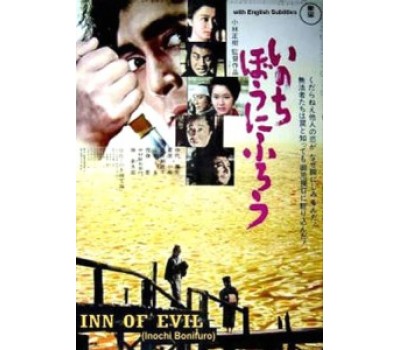 INN OF EVIL (Таверна зла)