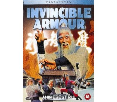 INVINCIBLE ARMOUR (Непобедимые доспехи) INVINCIBLE ARMOUR (Непобедимые доспехи)